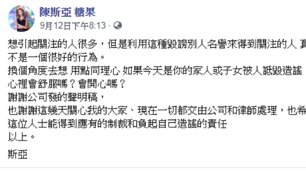 斯亞臉書發文。 圖/翻攝自斯亞臉書