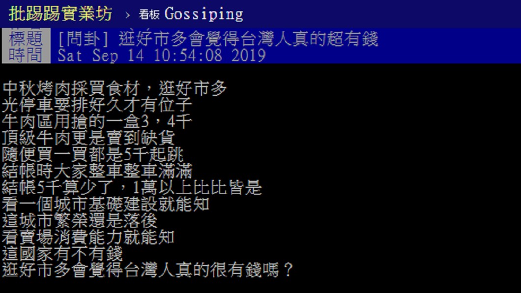 圖/翻攝自PTT