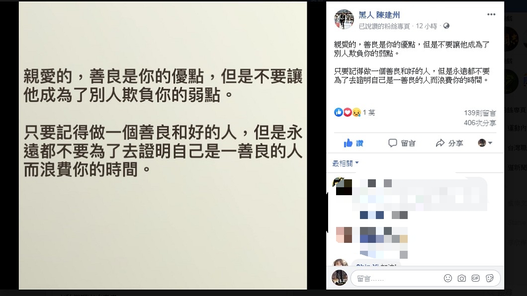 陳建州心疼妻子被罵,以72字回擊網友。 圖/翻攝自陳建州臉書