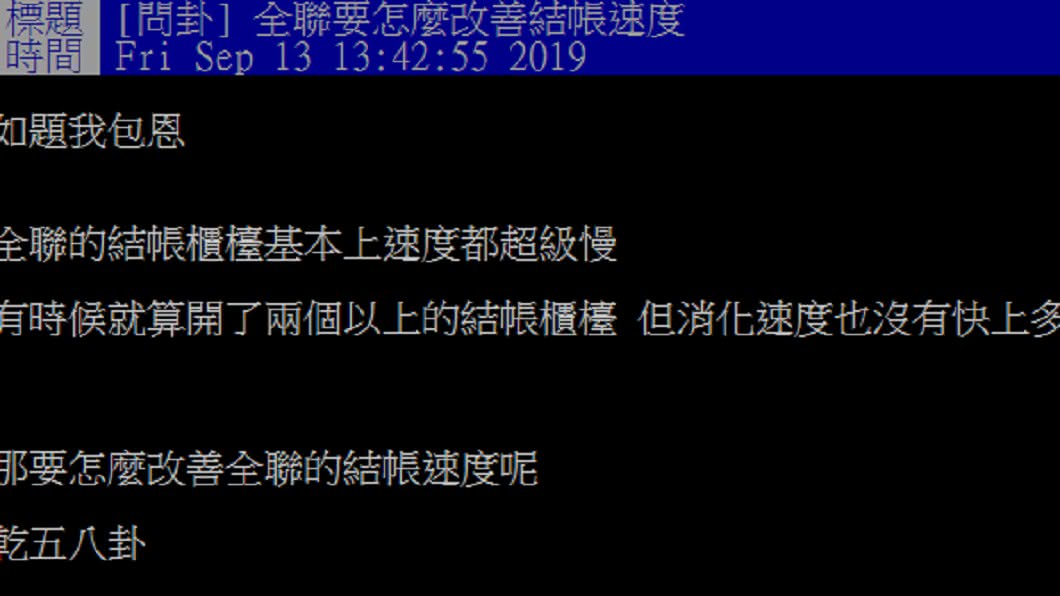 圖/翻攝自批踢踢