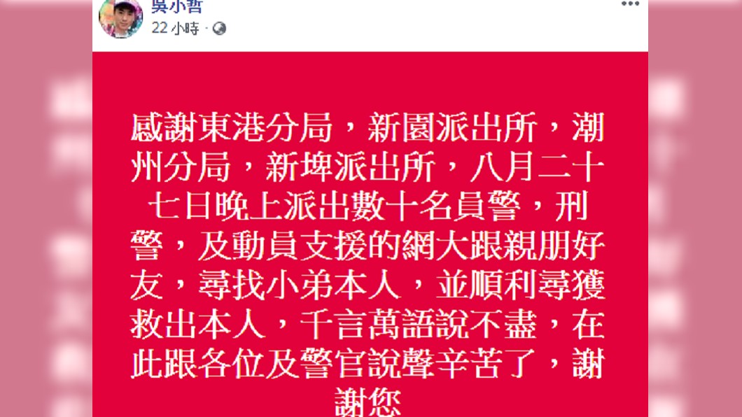 吳小哲昨日在臉書貼文向幫助他的人道謝。圖/翻攝自吳小哲臉書