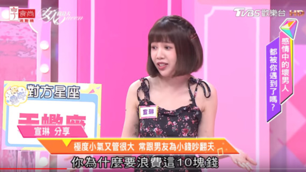 宣琳當眾被男友斥責「為什麼要浪費這10元」。圖/翻攝自YouTube