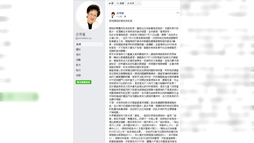 圖/翻攝自呂秀蓮臉書