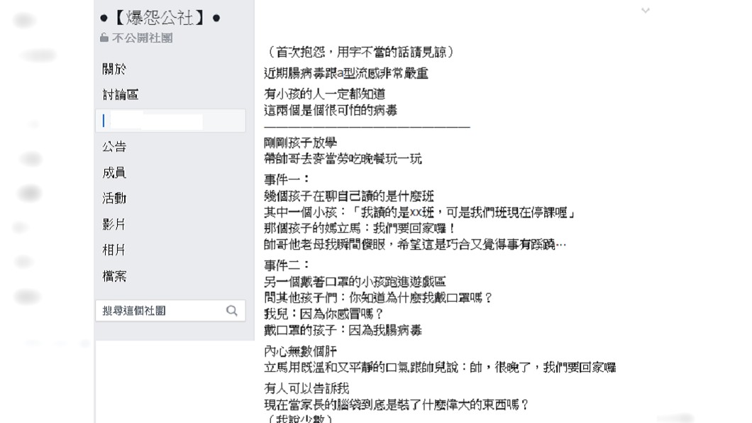 媽媽氣炸PO文。圖/翻攝自爆怨公社