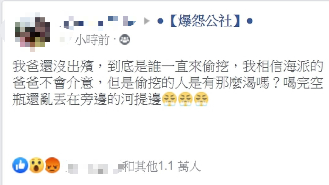 圖/翻攝爆怨公社臉書