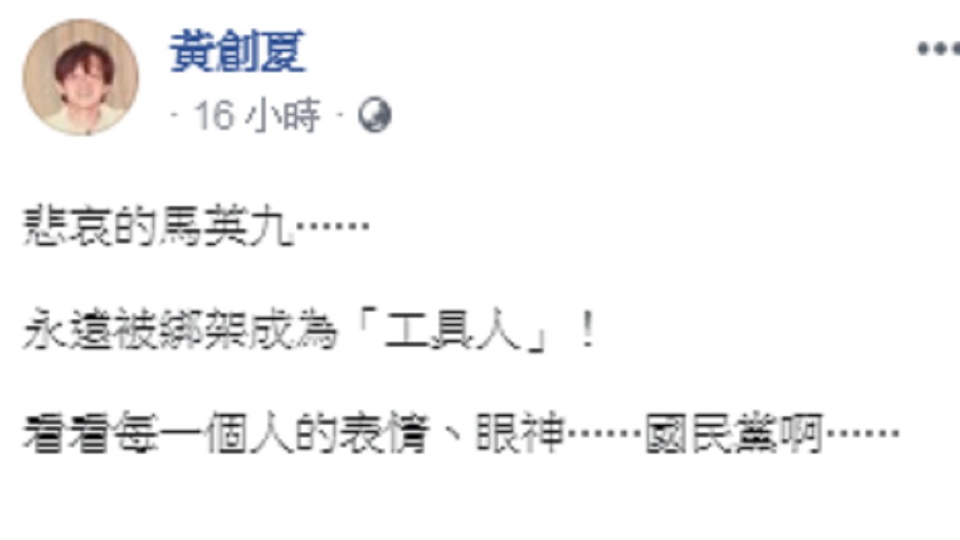 黃創夏在臉書開炮。 圖/翻攝自黃創夏臉書
