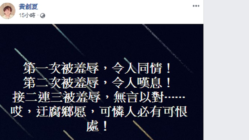 黃創夏在臉書開炮。 圖/翻攝自黃創夏臉書