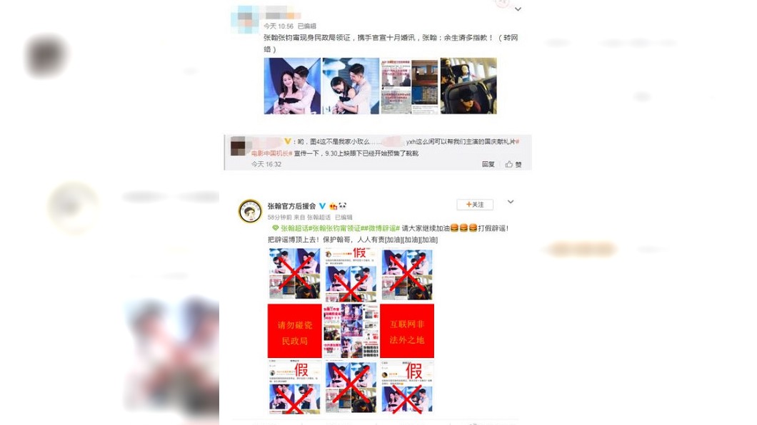 微博爆料張鈞與張翰已領證結婚,張翰工作人員留言澄清。(上圖);張翰官方粉絲後援會闢謠。(下圖)。圖/翻攝自微博