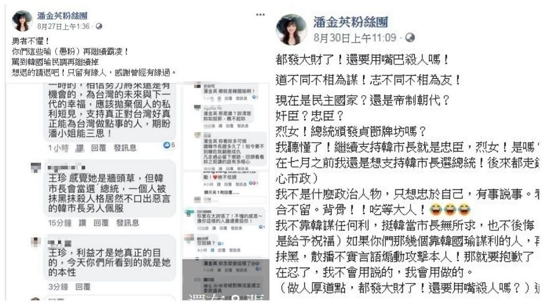 日前因為一席批評韓國瑜的言論,讓她被韓粉嗆聲,她也忍不住反嗆。(圖/翻攝自潘金英臉書粉絲團)