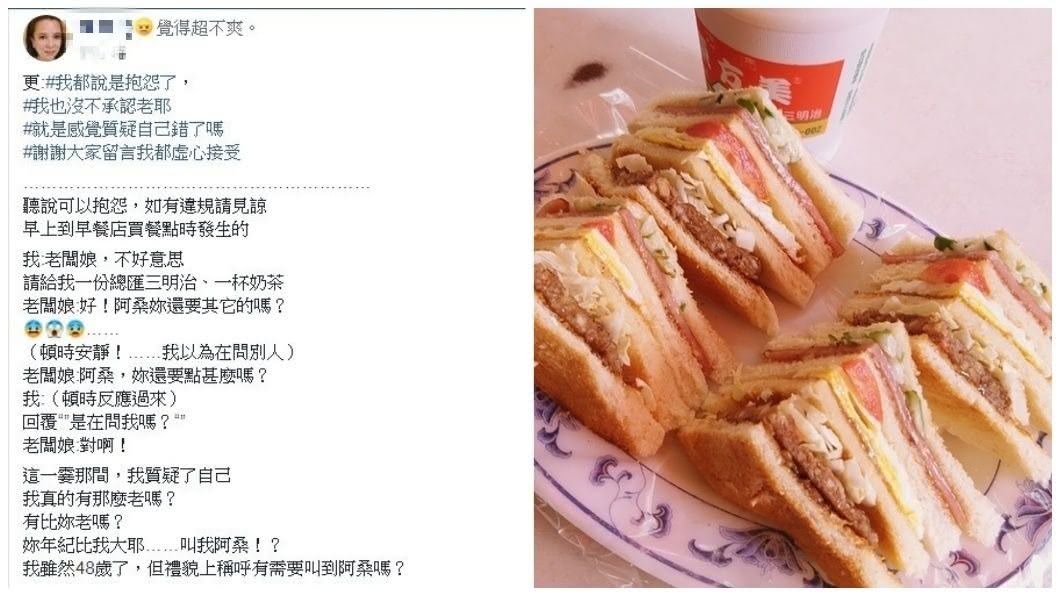 1名48歲的美魔女去買早餐時,竟被早餐店阿姨叫阿桑,讓她很震驚錯愕。(圖/翻攝自爆怨公社)