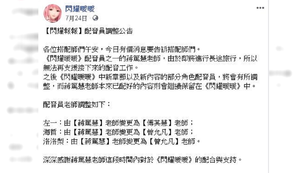 遊戲粉絲團7月份也在臉書公告蔣篤慧老師要站別一段時間的消息,當時就引發許多粉絲猜測。(圖/翻攝自遊戲《閃耀暖暖》臉書粉絲團)
