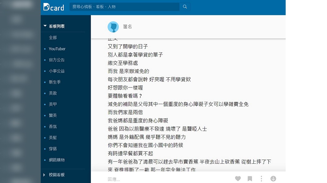 圖/翻攝自Dcard