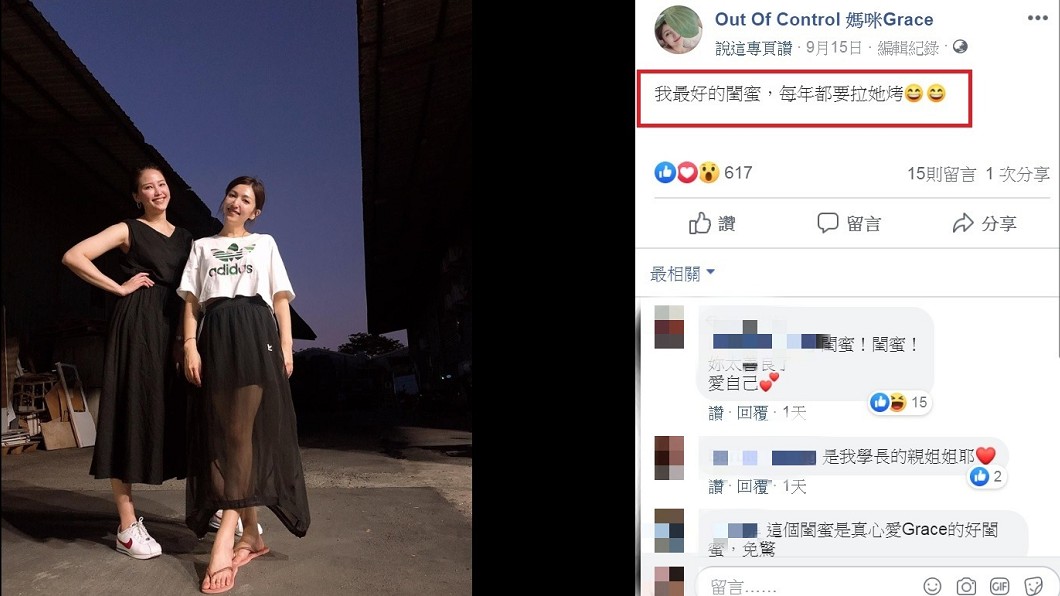 圖/翻攝自Grace臉書