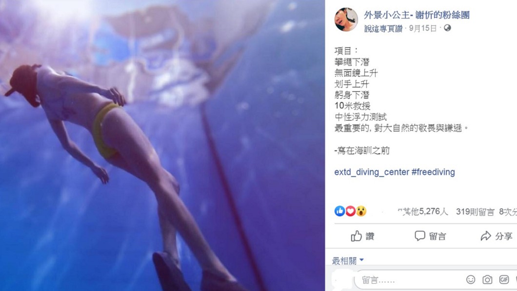 圖/翻攝自謝忻臉書