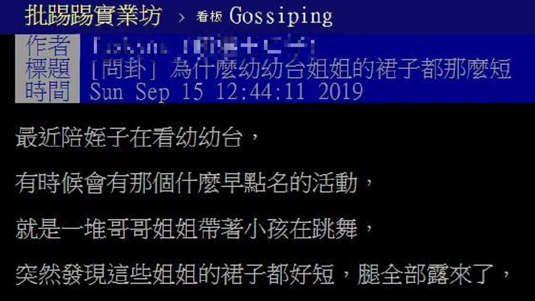 有網友發文詢問為何幼幼台的姐姐們裙子都這麼短,有專業網友回應。(圖/翻攝自PTT)