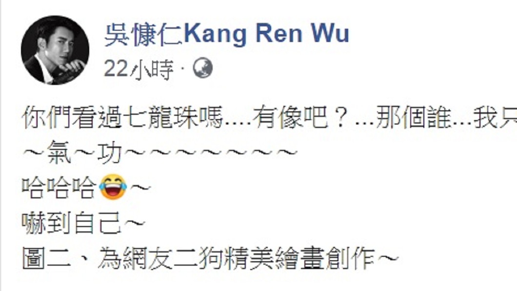 圖/翻攝自吳慷仁臉書