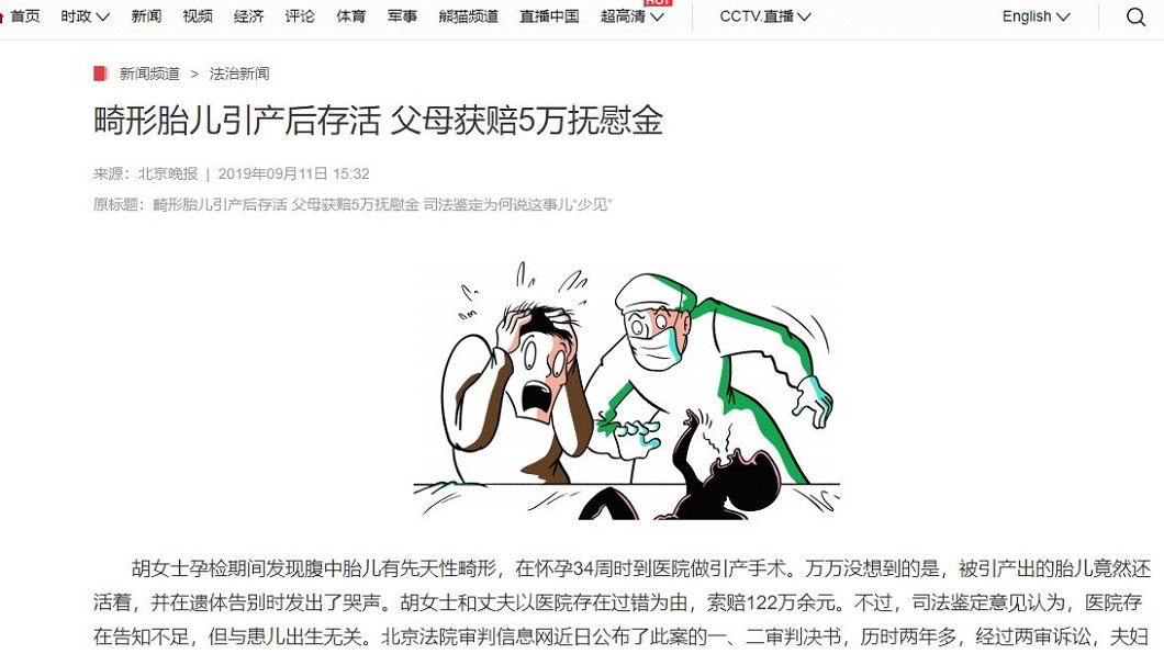 北京晚報報導。圖/翻攝自CCTV網站