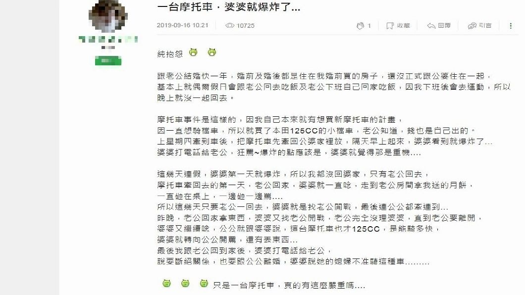 該名人妻還提到,婆婆還為此遷怒到自己的公公和老公。(圖/翻攝自mobile 01)