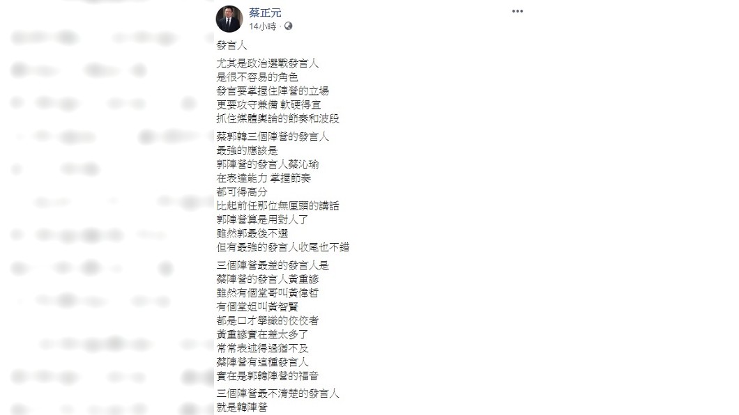 圖/翻攝自蔡正元臉書