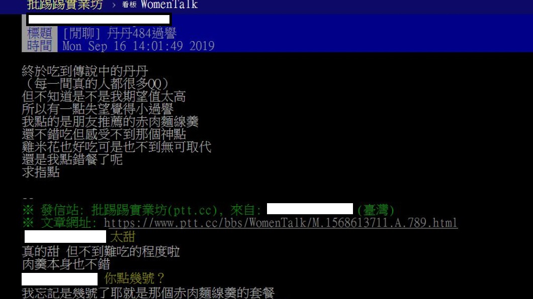 翻攝PTT