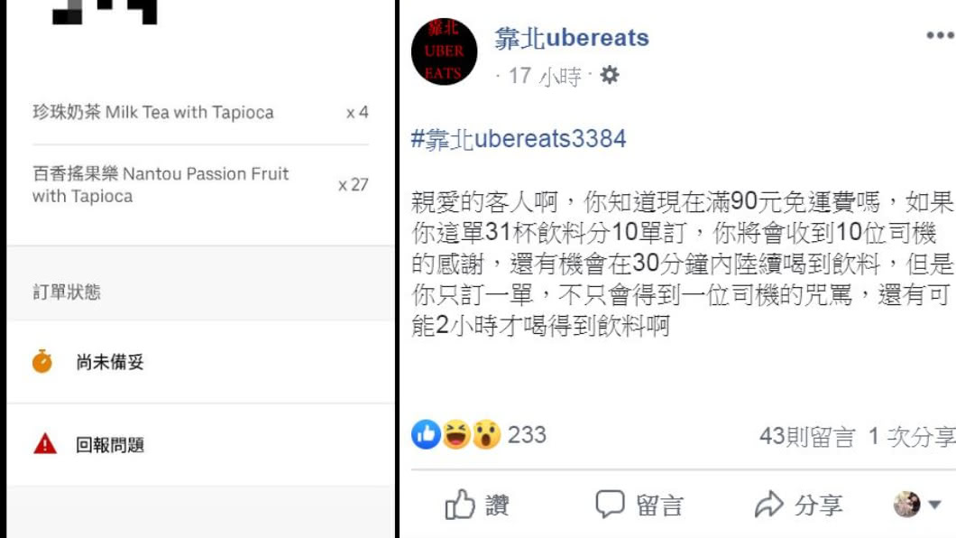 圖/翻攝自臉書「靠北 ubereats 」