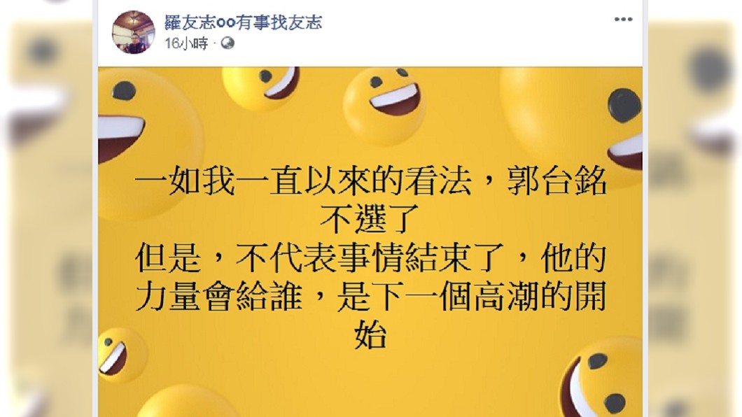 圖/翻攝自羅友志臉書