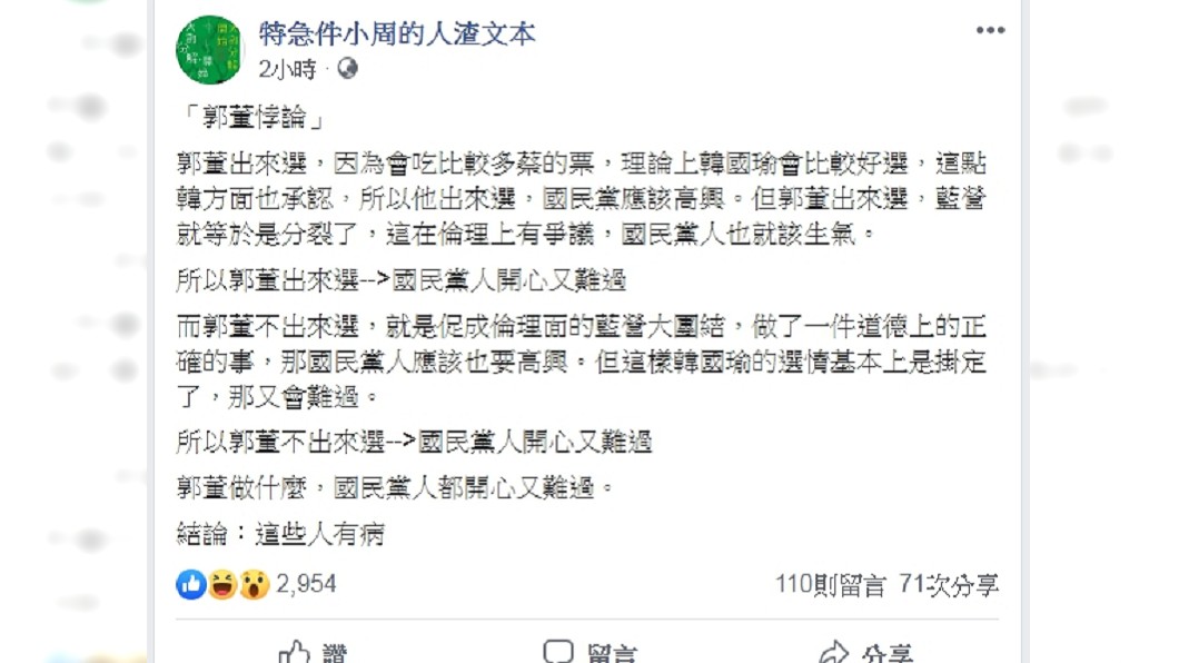 圖/翻攝自臉書粉專「特急件小周的人渣文本」