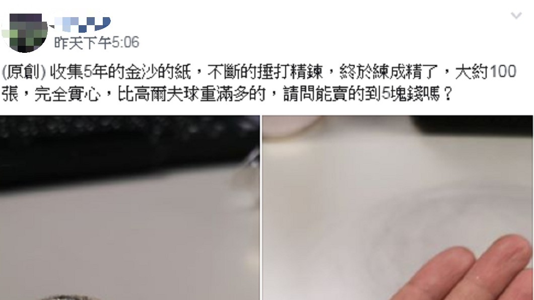 圖/翻攝自「爆廢公社」