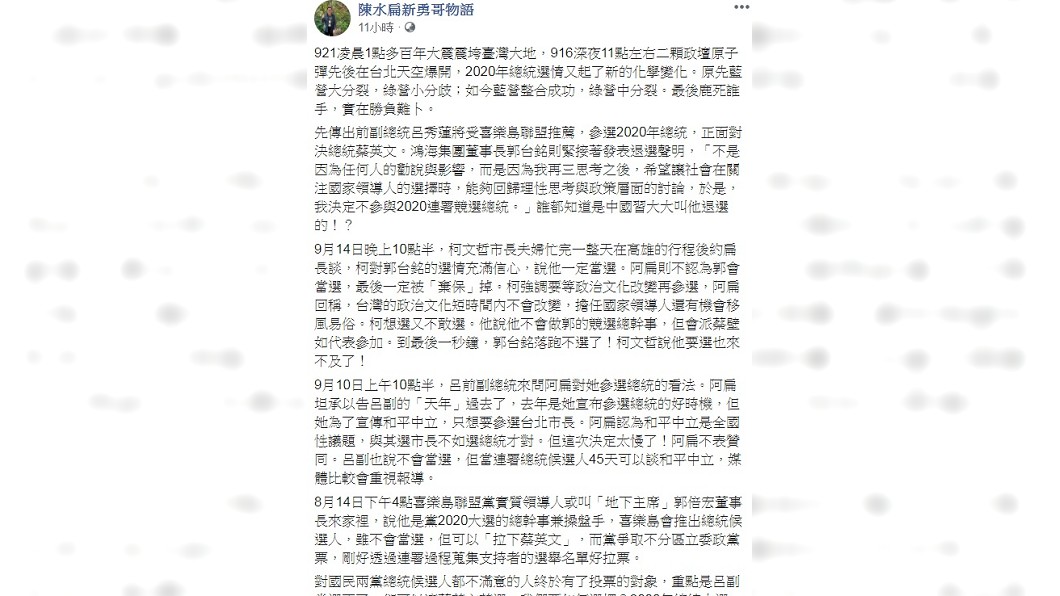 圖/翻攝自陳水扁新勇哥物語臉書
