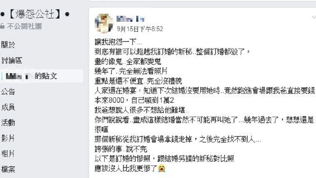 1名女網友發文自己訂婚時,當時請的新秘幫化妝,讓她至今仍覺得是噩夢一場。(圖/翻攝自爆怨公社)