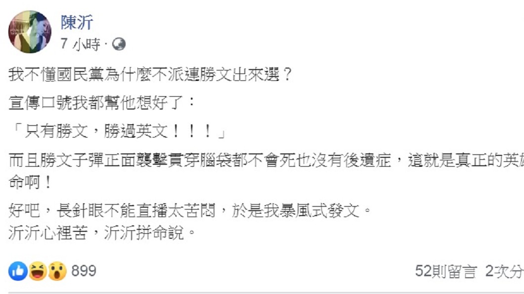 圖/翻攝自陳沂臉書
