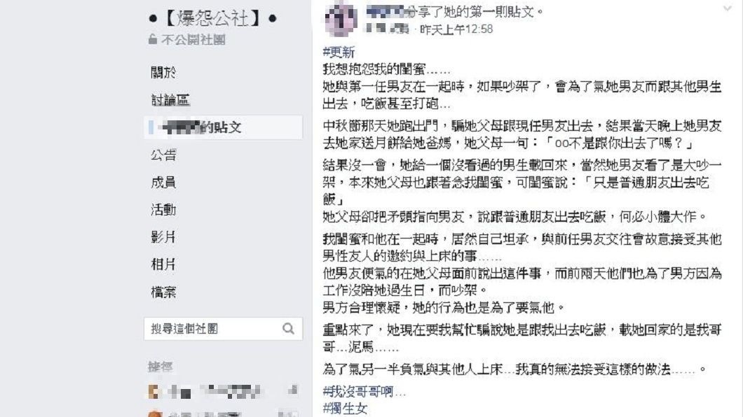 女網友還說,閨密還要求她幫忙騙男友。(圖/翻攝自爆怨公社)