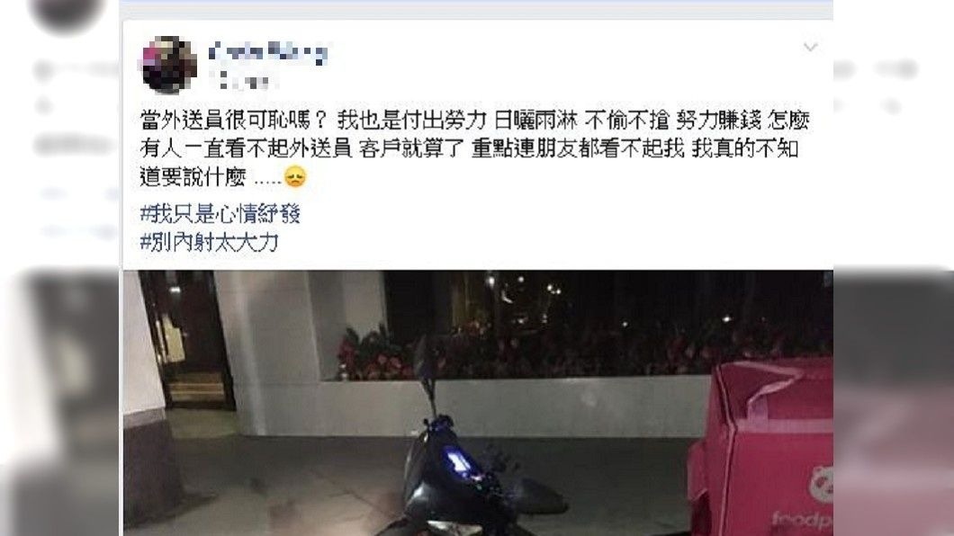 1名網友分享自己當外送員後,竟被朋友嫌棄瞧不起。(圖/翻攝自爆廢公社二館)