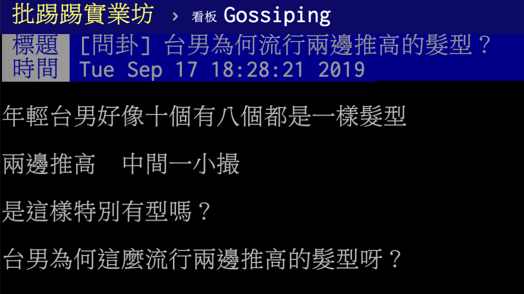 翻攝PTT