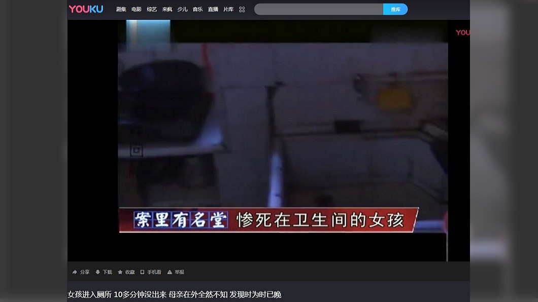 圖/翻攝自優酷網