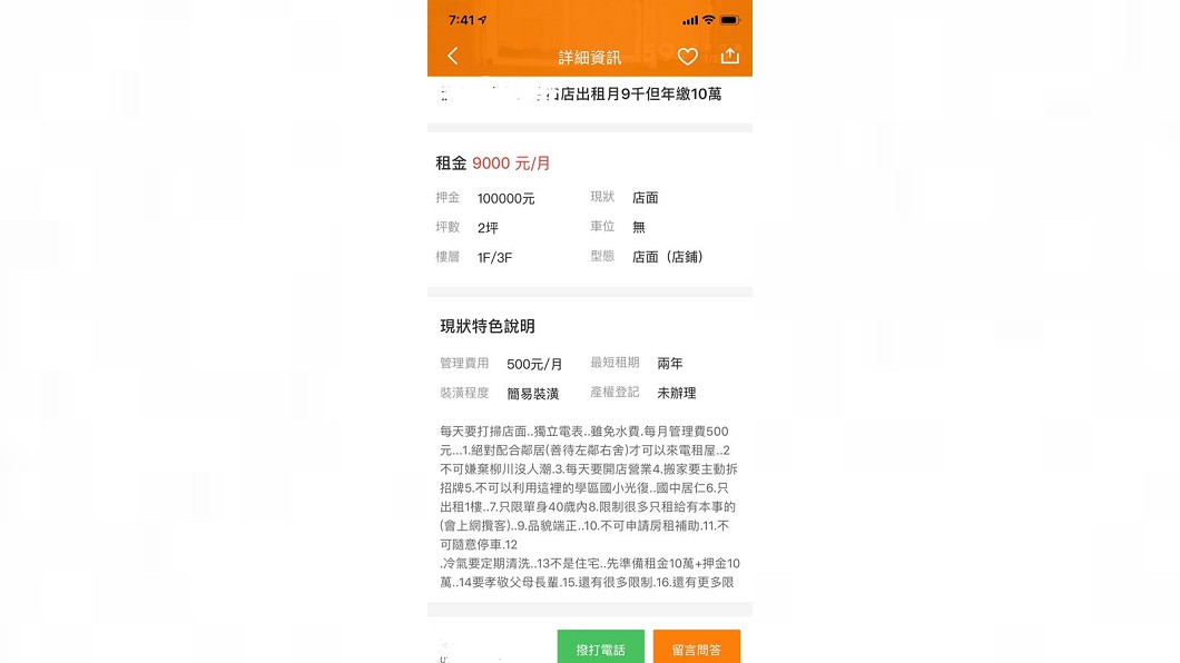 房東要出租2坪店面。圖/翻攝自爆廢公社公開版