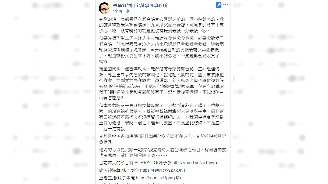 圖/翻攝自臉書粉專「朱學恒的阿宅萬事通事務所」