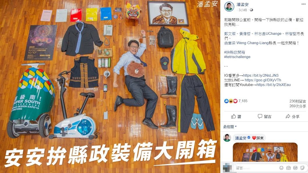 圖/翻攝自潘孟安臉書