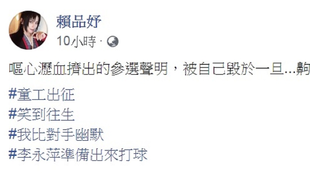 圖/翻攝自賴品妤臉書