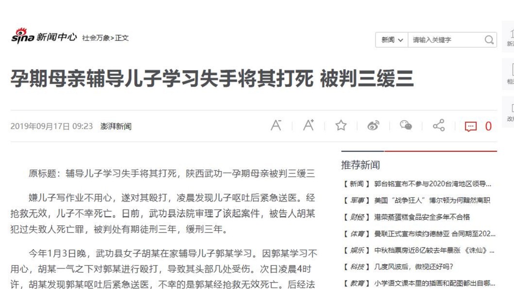 圖/翻攝自新浪新聞網