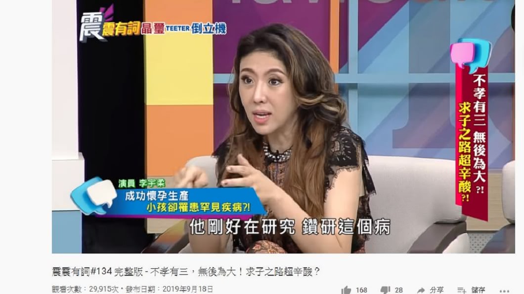 李宇柔提到自己生下罕病兒,現在已經10歲,但她驚爆這一切都是醫師的陰謀。(圖/翻攝自YouTube)