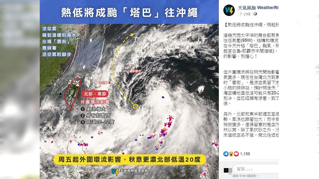 天氣風險臉書粉專提醒,明氣溫下降,建議外出要帶薄外套。圖/翻攝自天氣風險臉書粉專