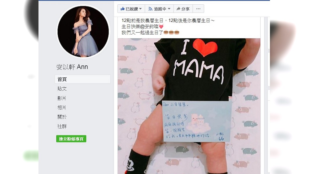 圖/翻攝安以軒 Ann臉書