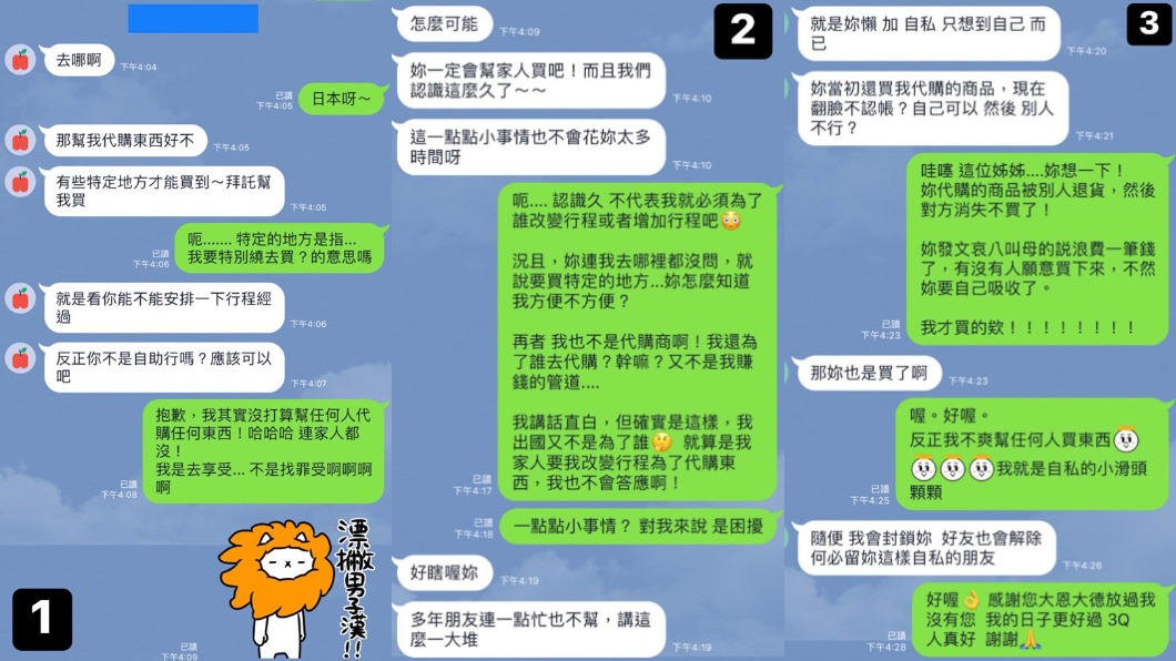 原PO朋友要求她繞路代購。圖/爆廢公社