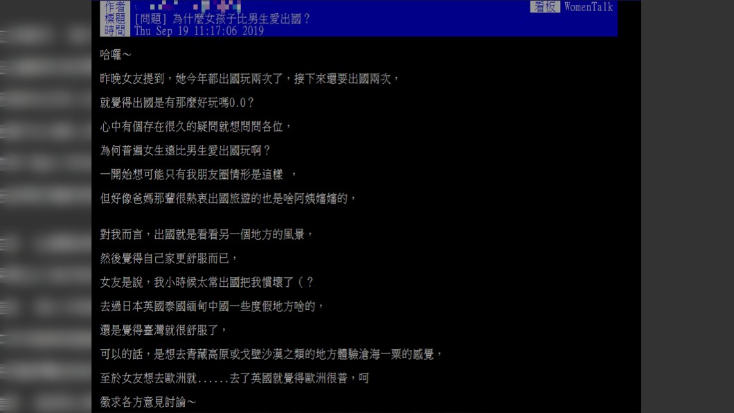 原PO很好奇為何女生比男生愛出國。圖/翻攝自PTT
