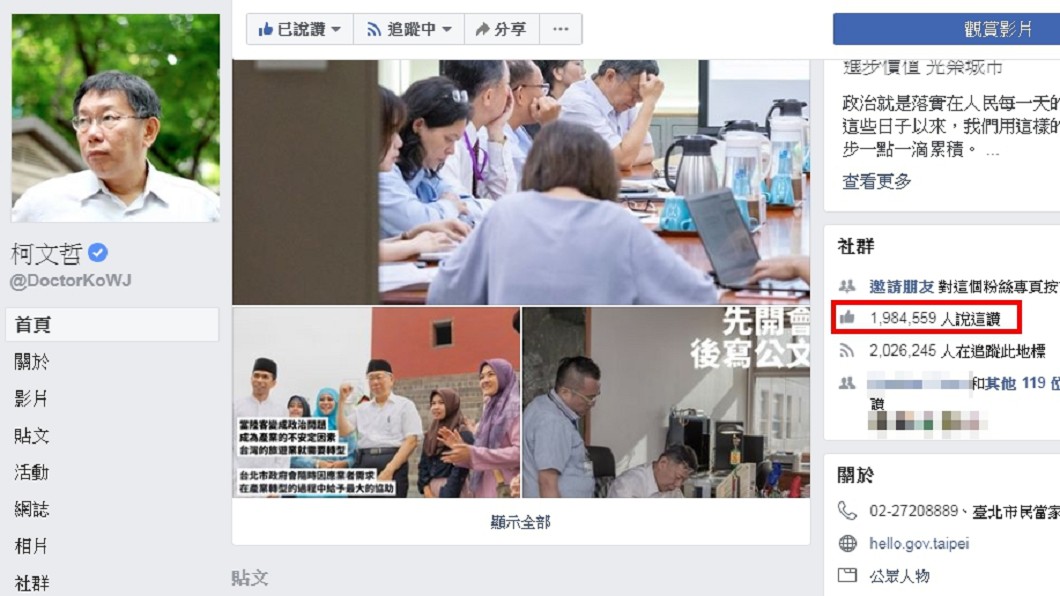 圖/截自柯文哲臉書粉專
