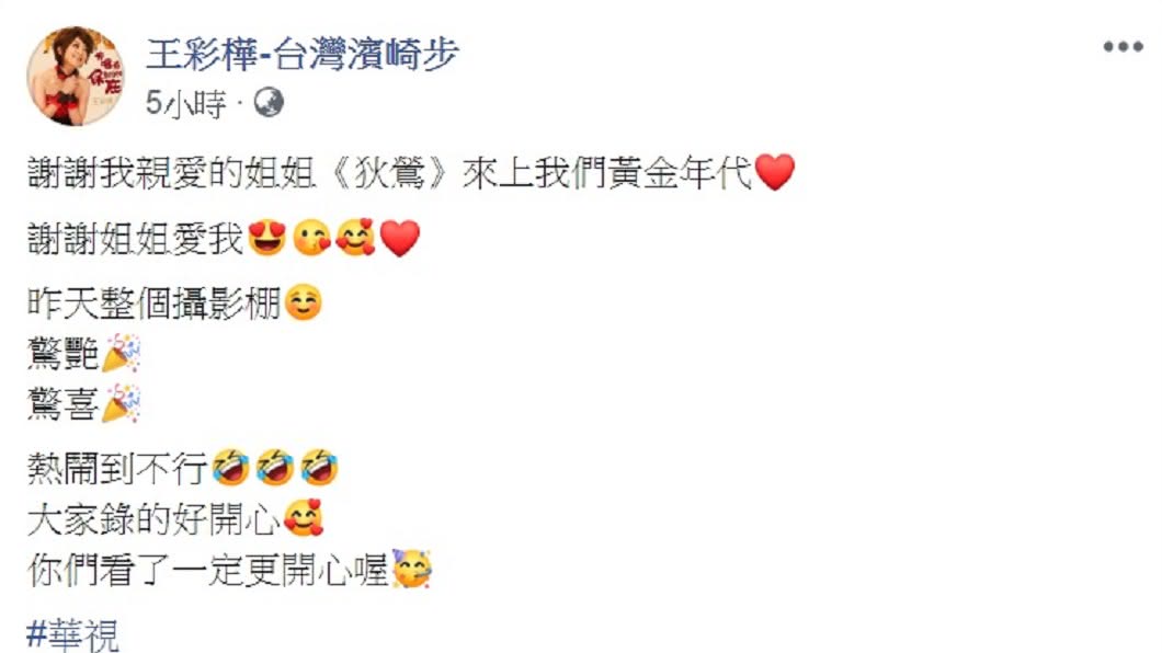 圖/翻攝自王彩樺臉書