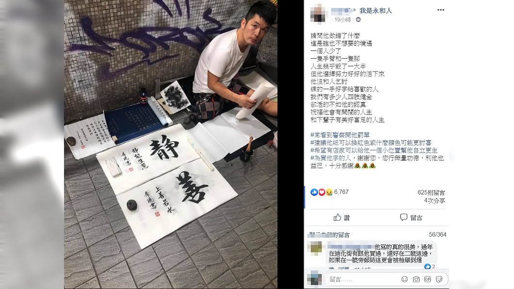 圖/翻攝自臉書社團「我是永和人」