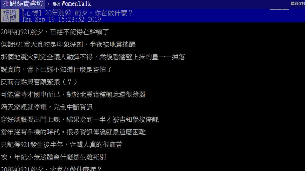 圖/翻攝自PTT