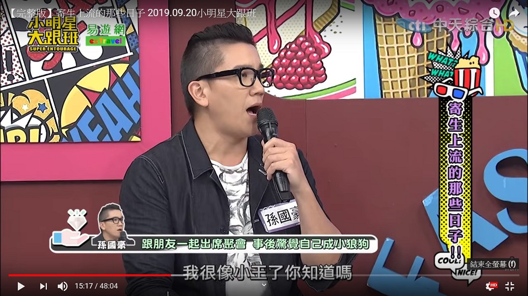 圖/翻攝我愛小明星大跟班YouTube